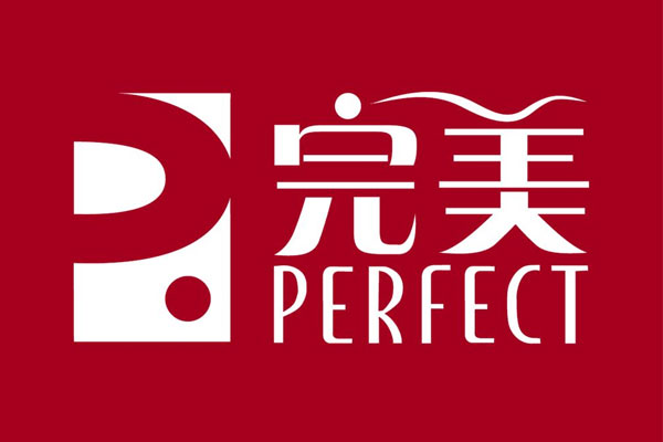 完美（中国）