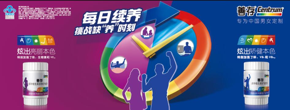 Centrum善存(图1)