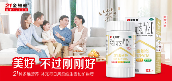21金维他(图1)