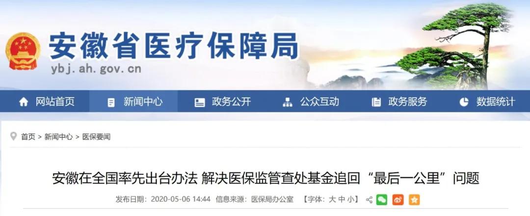 新一轮医保定点机构大检查“箭在弦上”(图1)
