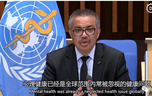 世卫组织:全球近10亿人受精神健康问题影响(图1) 世卫组织:全球近10亿人受精神健康问题影响(图1)