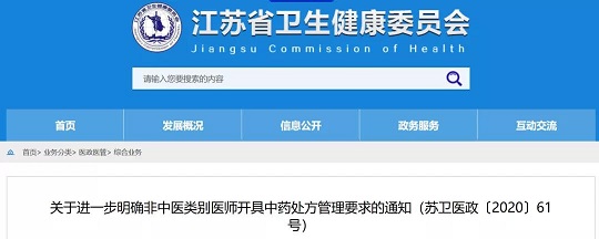 卫健委：基层医生开中药有最新要求(图1)