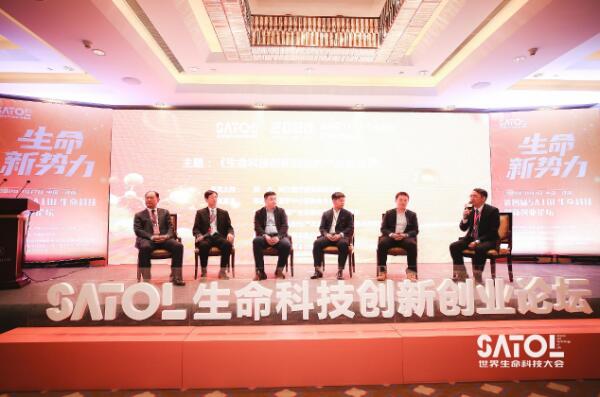 见证生命新势力，第四届SATOL生命科技创新创业论坛于济南成功举办