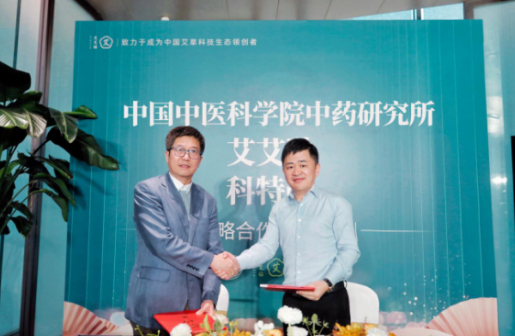 引领艾草行业发展进入深水区，  艾艾贴与中国中医科学院中药研究所正式达成战略合作