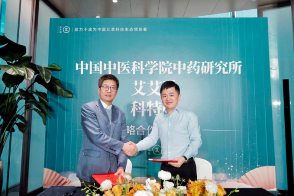 引领艾草行业发展进入深水区，  艾艾贴与中国中医科学院中药研究所正式达成战略合作(图1)