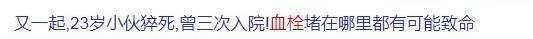 血栓死亡率远超肿瘤!(图5) 血栓死亡率远超肿瘤!(图5)