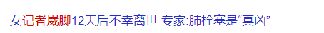 血栓死亡率远超肿瘤!(图3) 血栓死亡率远超肿瘤!(图3)