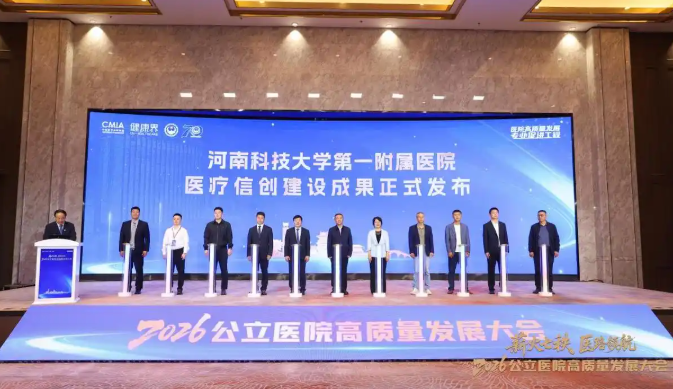 河科大一附院召开2026公立医院高质量发展交流会(图2) image.png