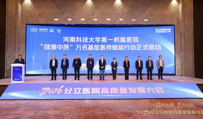 河科大一附院召开2026公立医院高质量发展交流会(图4) image.png