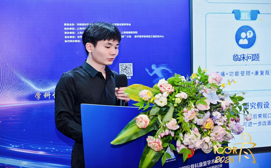 医学技术学院研究生在在第十四届国际骨科康复学术会议中喜获佳绩(图2) 医学技术学院研究生在在第十四届国际骨科康复学术会议中喜获佳绩(图2)