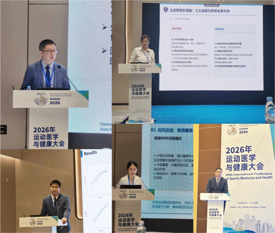 西安交大二附院骨科中心运动医学团队亮相2026年运动医学与健康大会(图3) 西安交大二附院骨科中心运动医学团队亮相2026年运动医学与健康大会(图3)
