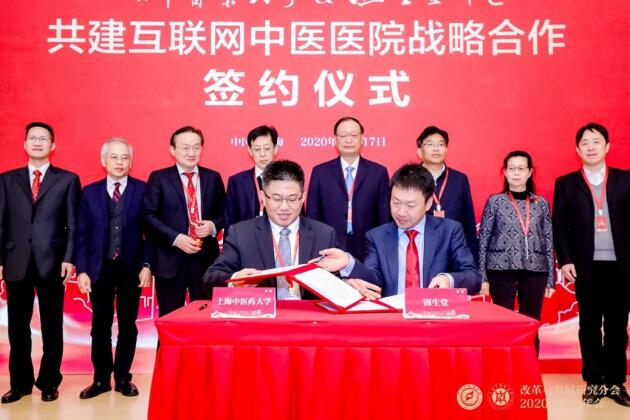中华中医药学会改革与发展研究分会2020年学术年会在沪召开