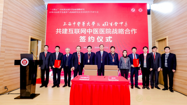 中华中医药学会改革与发展研究分会2020年学术年会在沪召开(图2) 中华中医药学会改革与发展研究分会2020年学术年会在沪召开(图2)