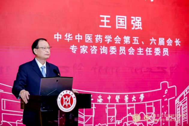 中华中医药学会改革与发展研究分会2020年学术年会在沪召开(图6) 中华中医药学会改革与发展研究分会2020年学术年会在沪召开(图6)