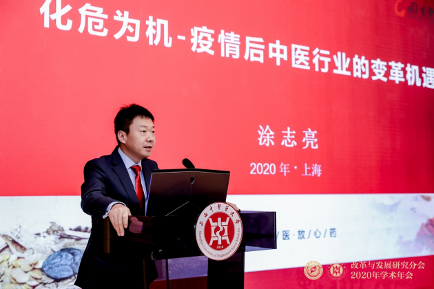 中华中医药学会改革与发展研究分会2020年学术年会在沪召开(图4) 中华中医药学会改革与发展研究分会2020年学术年会在沪召开(图4)