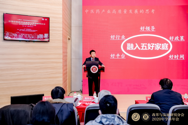 中华中医药学会改革与发展研究分会2020年学术年会在沪召开(图5) 中华中医药学会改革与发展研究分会2020年学术年会在沪召开(图5)