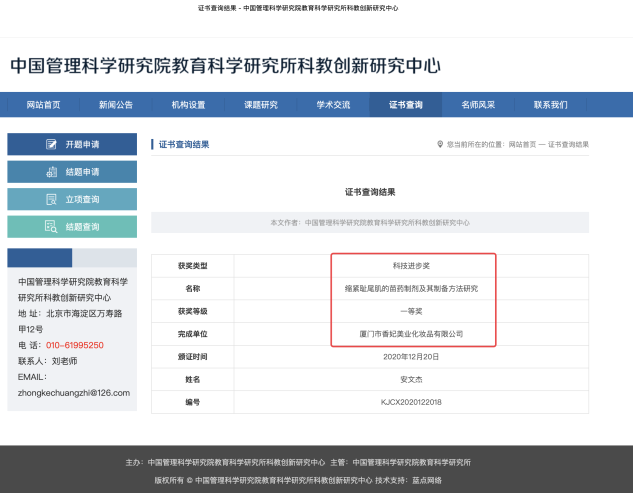捷报频传 香妃三宝苗药制剂获得国家科技进步一等奖(图3) 捷报频传 香妃三宝苗药制剂获得国家科技进步一等奖(图3)