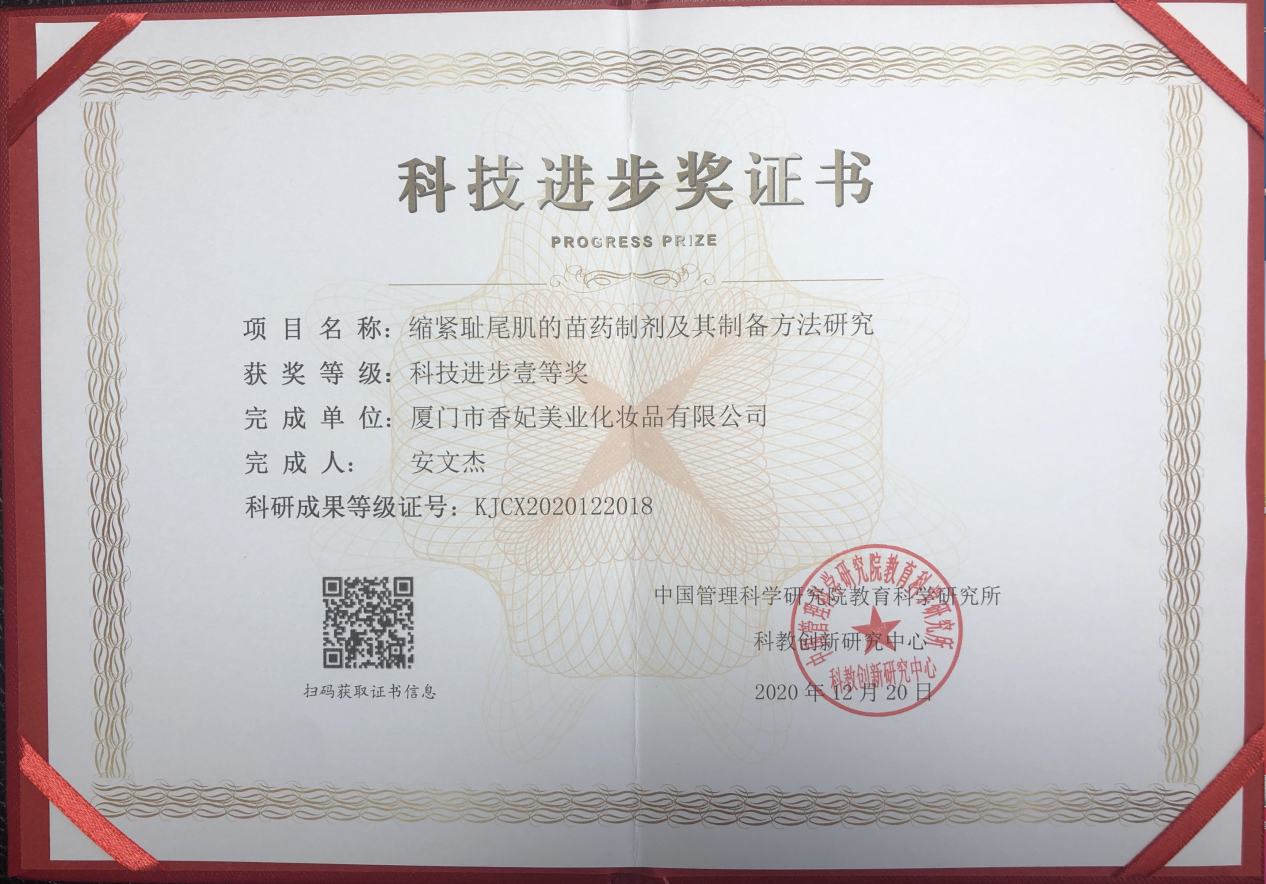 捷报频传 香妃三宝苗药制剂获得国家科技进步一等奖(图2) 捷报频传 香妃三宝苗药制剂获得国家科技进步一等奖(图2)