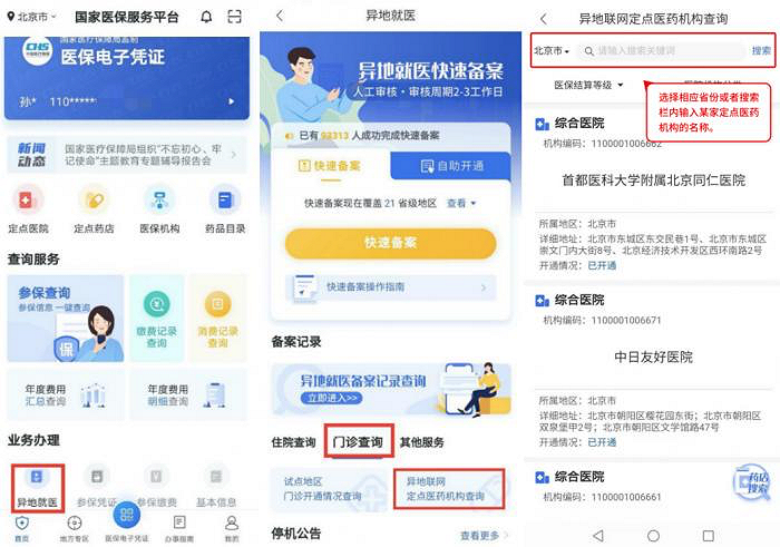 27省普通门诊费用跨省直接结算(图4)