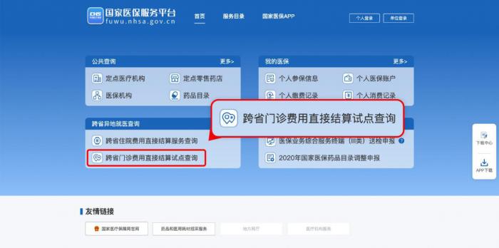 27省普通门诊费用跨省直接结算(图2)