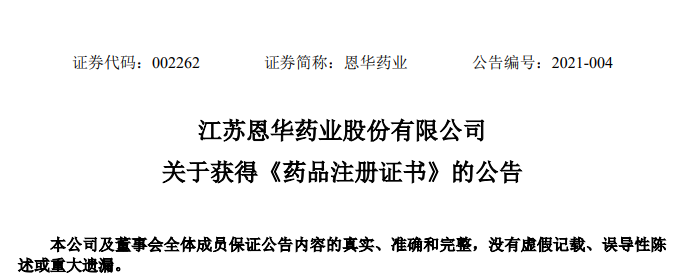 恩华药业：获得盐酸羟考酮注射液3个规格(图1)