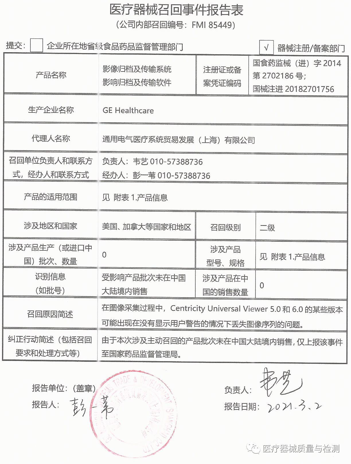 内窥镜、诊疗仪、穿刺器...器械质控不合格(图5)