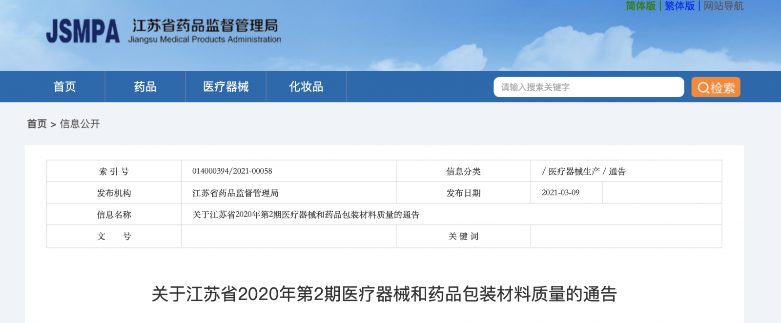 内窥镜、诊疗仪、穿刺器...器械质控不合格(图1)