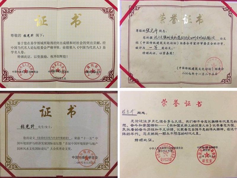 中国当代国学大师——张光升(图8) 张光升荣誉入驻中华名家百科数据库(图6)