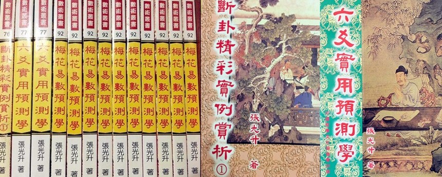 中国当代国学大师——张光升(图5) 张光升荣誉入驻中华名家百科数据库(图3)