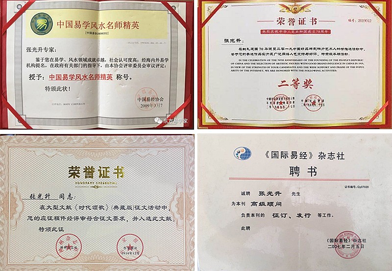 中国当代国学大师——张光升(图9) 张光升荣誉入驻中华名家百科数据库(图7)