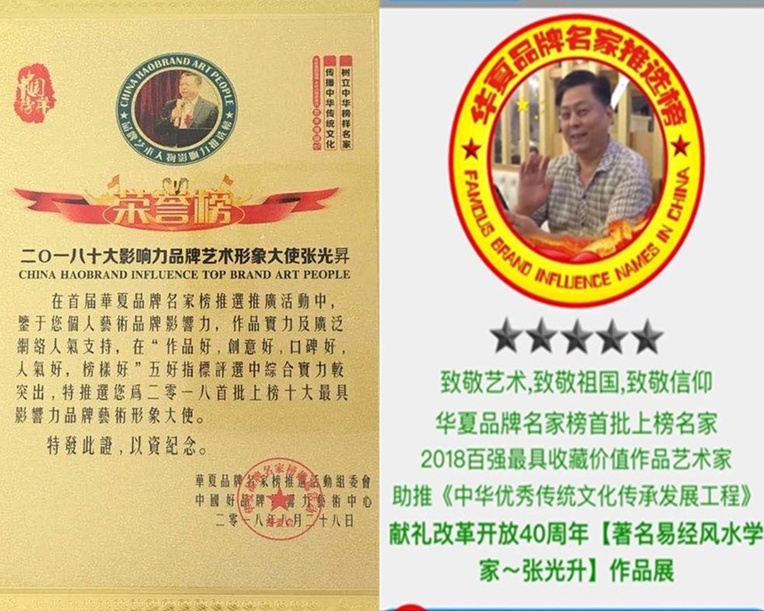 中国当代国学大师——张光升(图16) 张光升荣誉入驻中华名家百科数据库(图14)