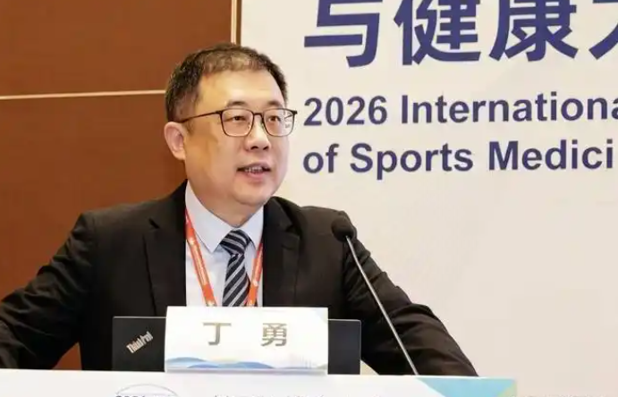 2026运动医学与健康大会保膝专题论坛在海口开幕(图5) image.png