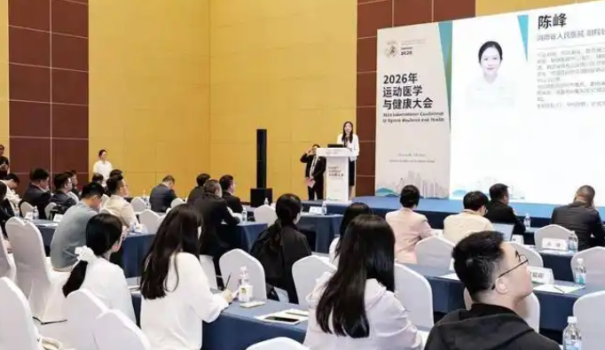 2026运动医学与健康大会保膝专题论坛在海口开幕(图6) image.png