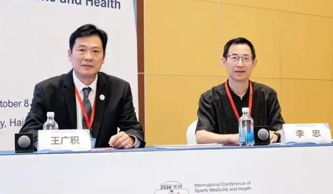 2026运动医学与健康大会保膝专题论坛在海口开幕(图10) image.png